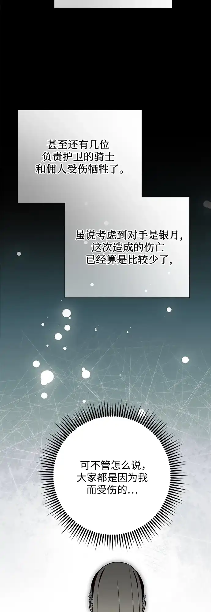 代价是你们的一切 [第99话] 为了不忘记狸猫 第10页