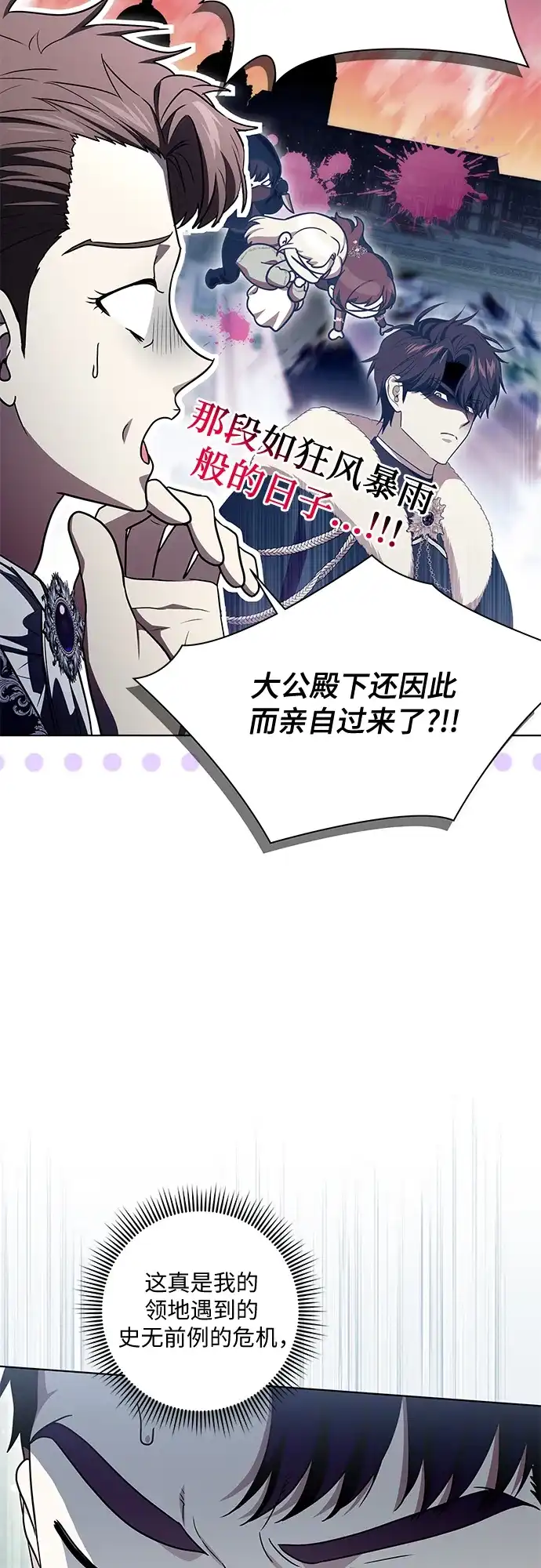 代价是你们的一切 [第99话] 为了不忘记狸猫 第39页