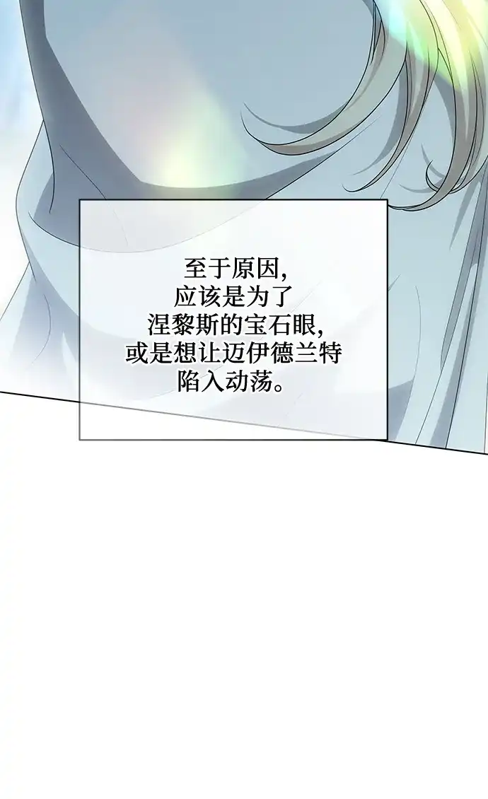 代价是你们的一切 [第99话] 为了不忘记狸猫 第61页