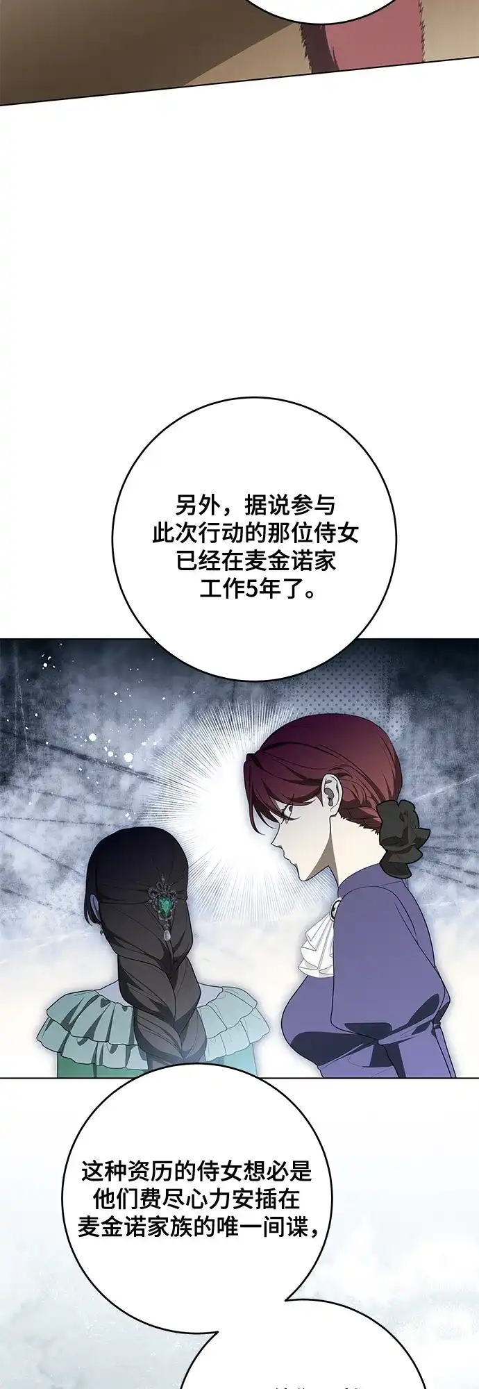 代价是你们的一切 [第99话] 为了不忘记狸猫 第8页