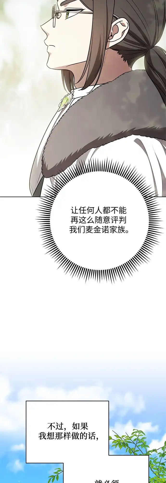 代价是你们的一切 [第99话] 为了不忘记狸猫 第65页
