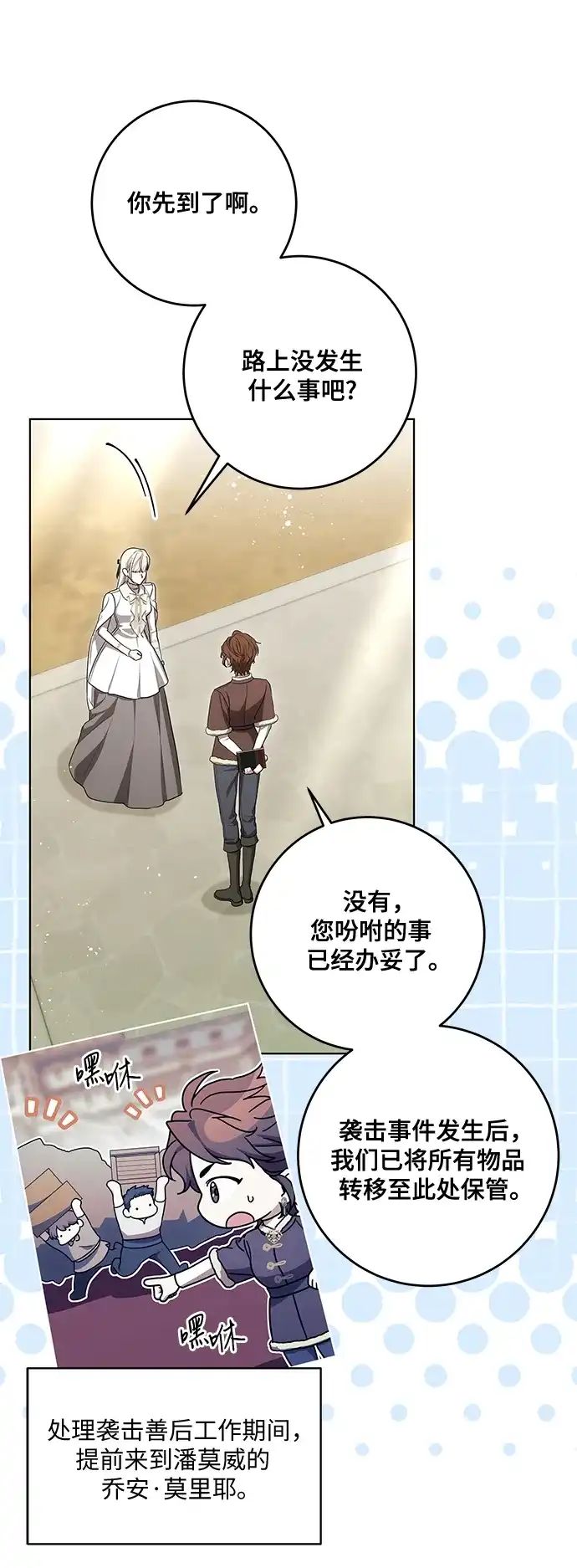 代价是你们的一切 [第100话] 莫里耶商团真正的主人 第19页
