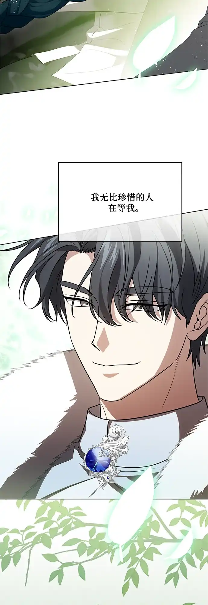 代价是你们的一切 [第100话] 莫里耶商团真正的主人 第40页