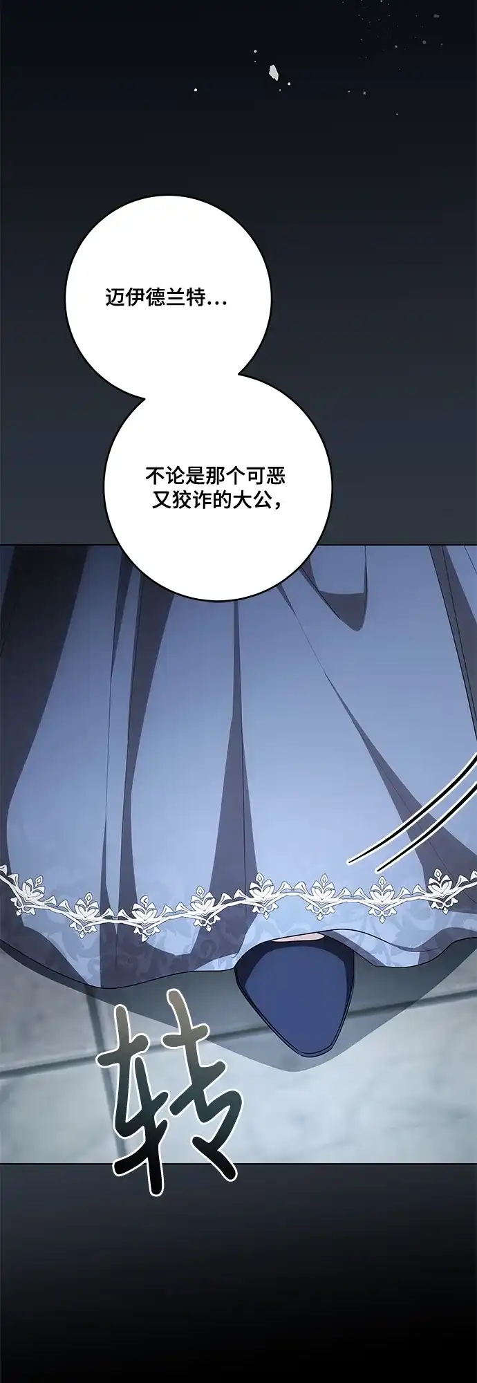 代价是你们的一切 [第100话] 莫里耶商团真正的主人 第46页