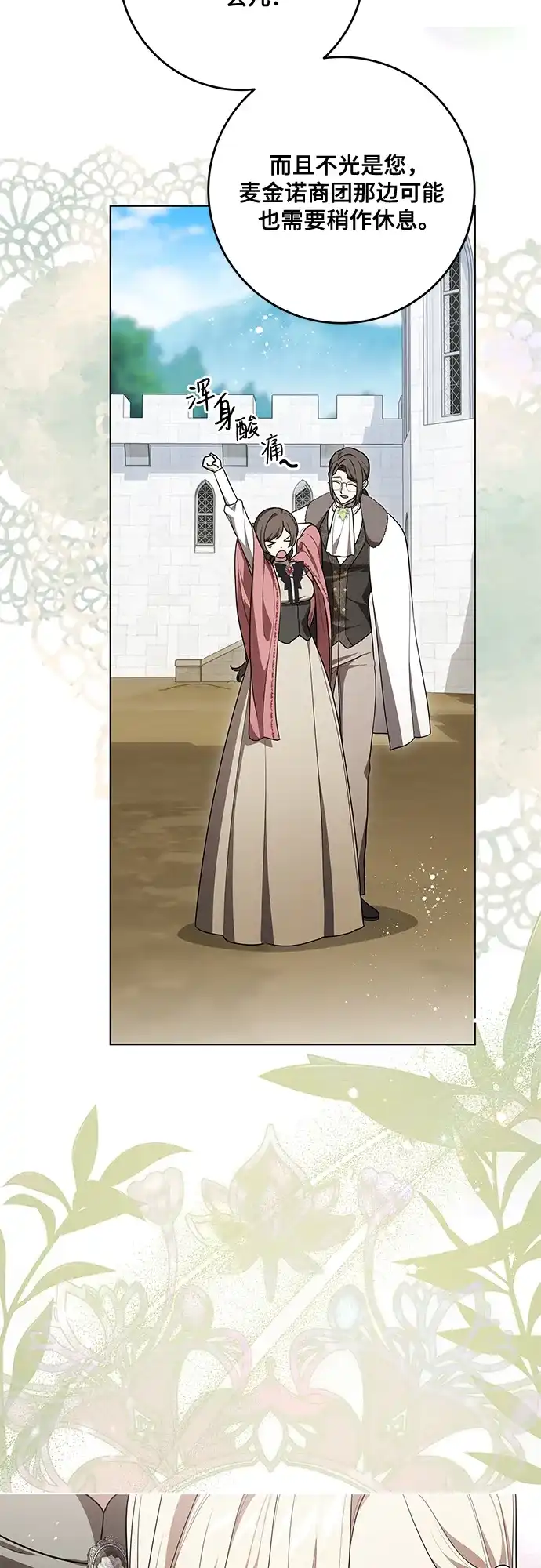 代价是你们的一切 [第100话] 莫里耶商团真正的主人 第23页