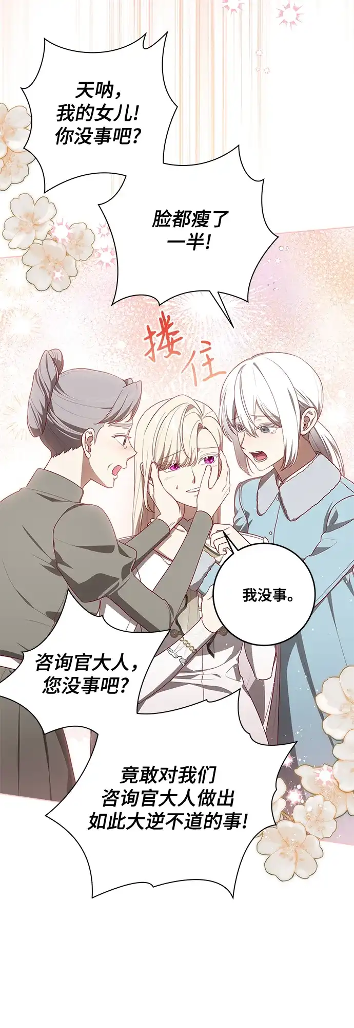 代价是你们的一切 [第100话] 莫里耶商团真正的主人 第21页