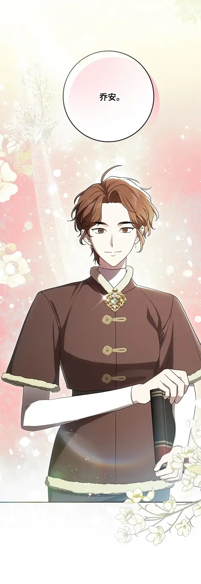 代价是你们的一切 [第100话] 莫里耶商团真正的主人 第18页