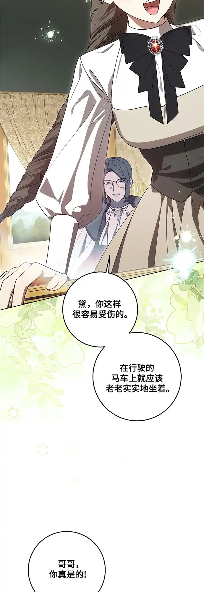 代价是你们的一切 [第100话] 莫里耶商团真正的主人 第14页