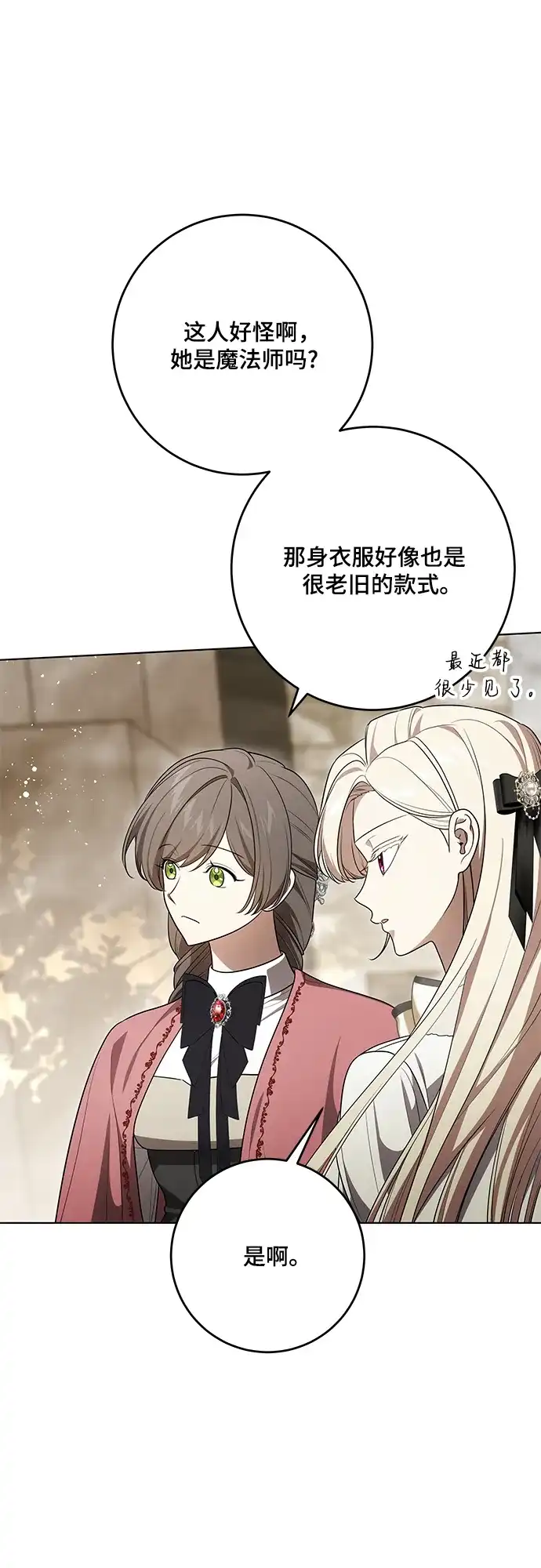 代价是你们的一切 [第100话] 莫里耶商团真正的主人 第9页