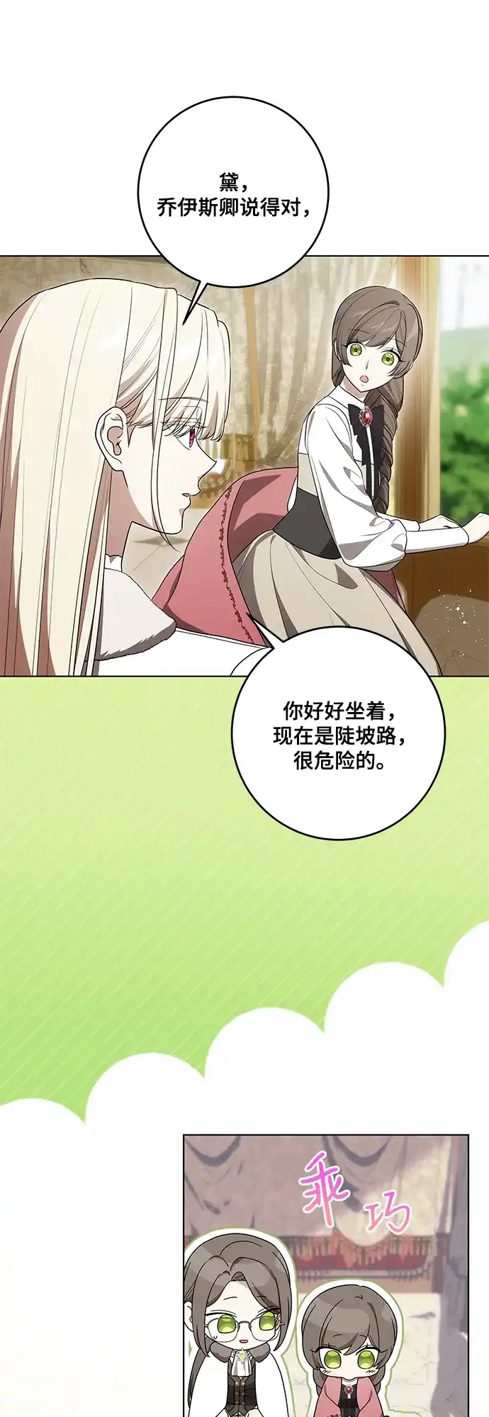 代价是你们的一切 [第100话] 莫里耶商团真正的主人 第16页
