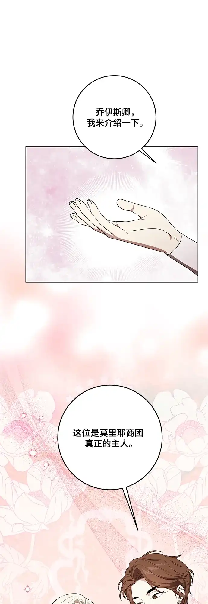 代价是你们的一切 [第100话] 莫里耶商团真正的主人 第29页