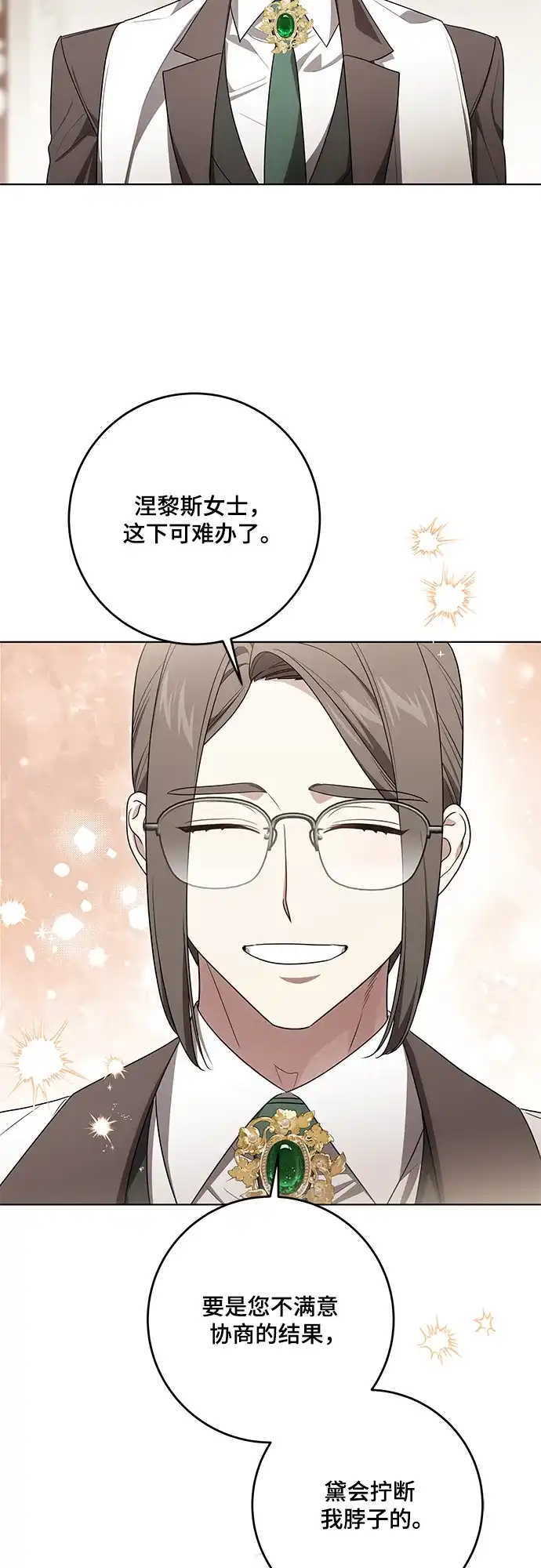 代价是你们的一切 [第100话] 莫里耶商团真正的主人 第31页