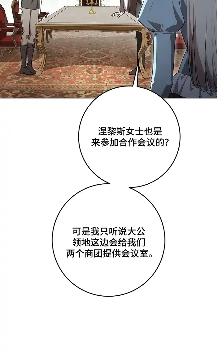 代价是你们的一切 [第100话] 莫里耶商团真正的主人 第28页
