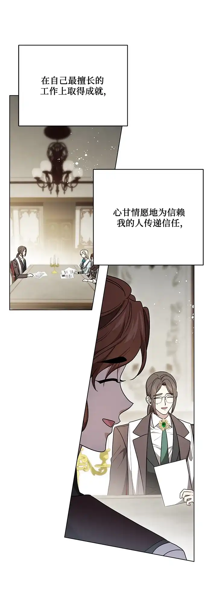 代价是你们的一切 [第100话] 莫里耶商团真正的主人 第35页