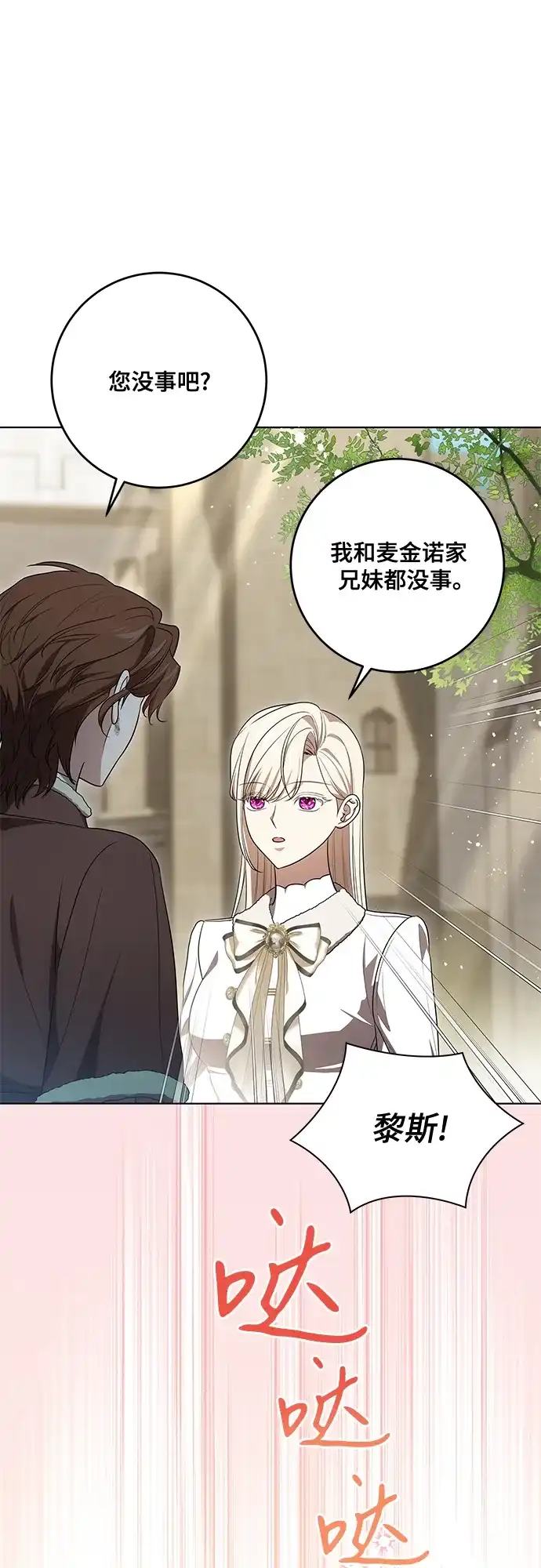 代价是你们的一切 [第100话] 莫里耶商团真正的主人 第20页