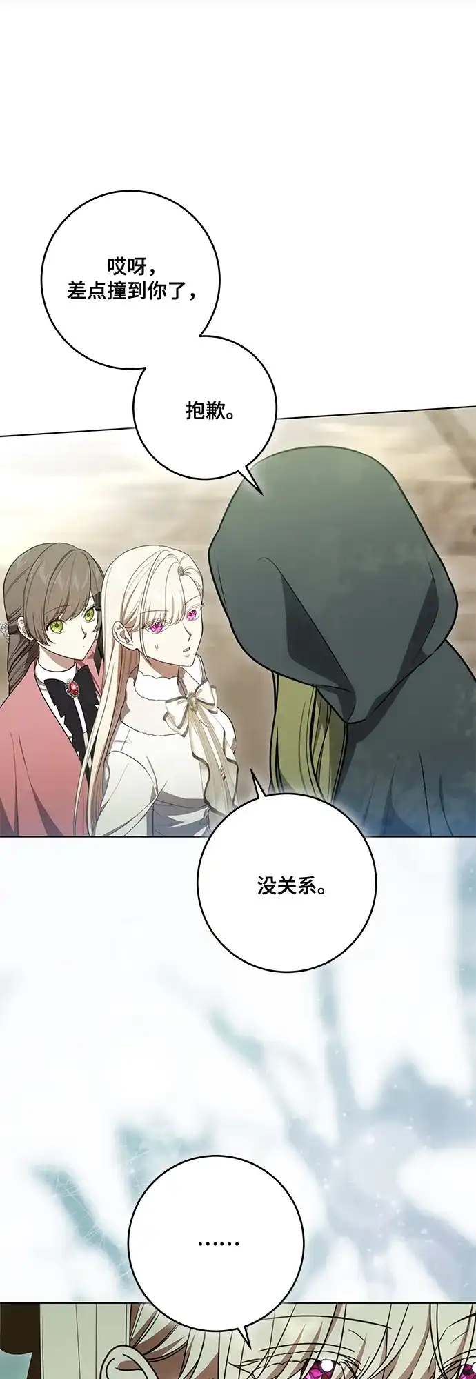 代价是你们的一切 [第100话] 莫里耶商团真正的主人 第5页