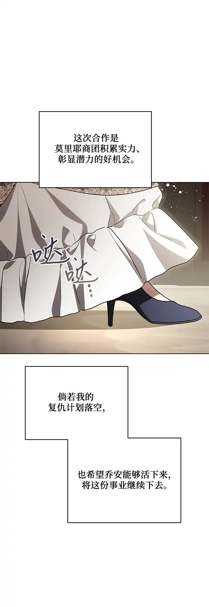 代价是你们的一切 [第100话] 莫里耶商团真正的主人 第26页