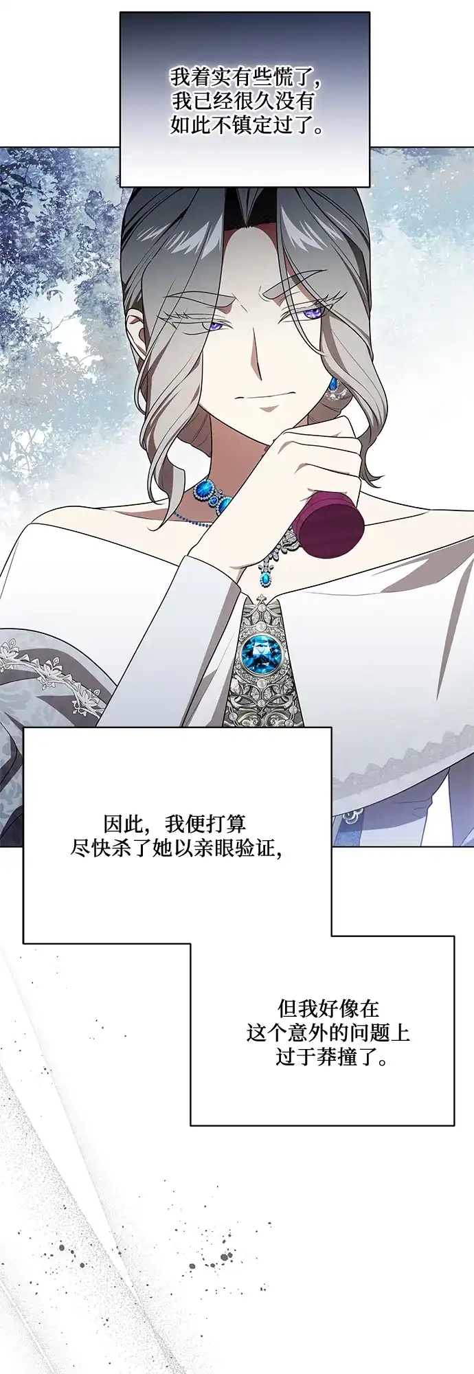 代价是你们的一切 [第100话] 莫里耶商团真正的主人 第53页