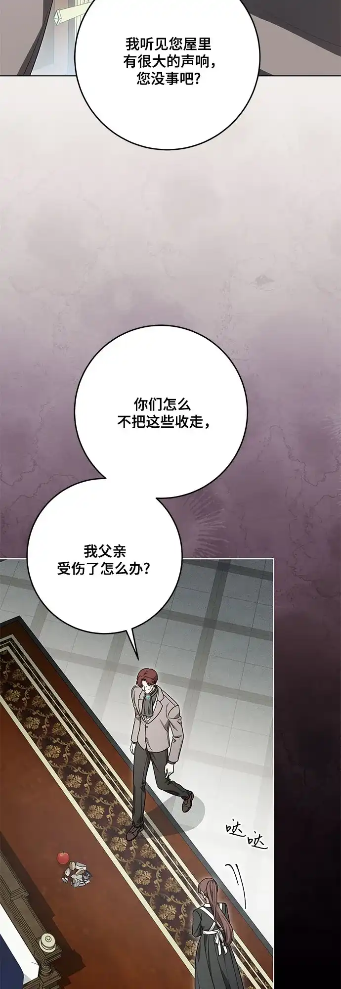代价是你们的一切 [第101话] 永远喜欢你 第40页