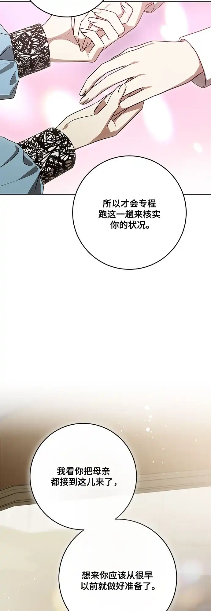 代价是你们的一切 [第101话] 永远喜欢你 第11页