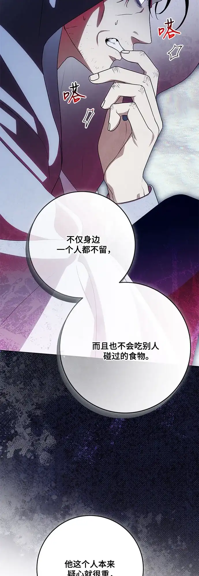 代价是你们的一切 [第101话] 永远喜欢你 第34页