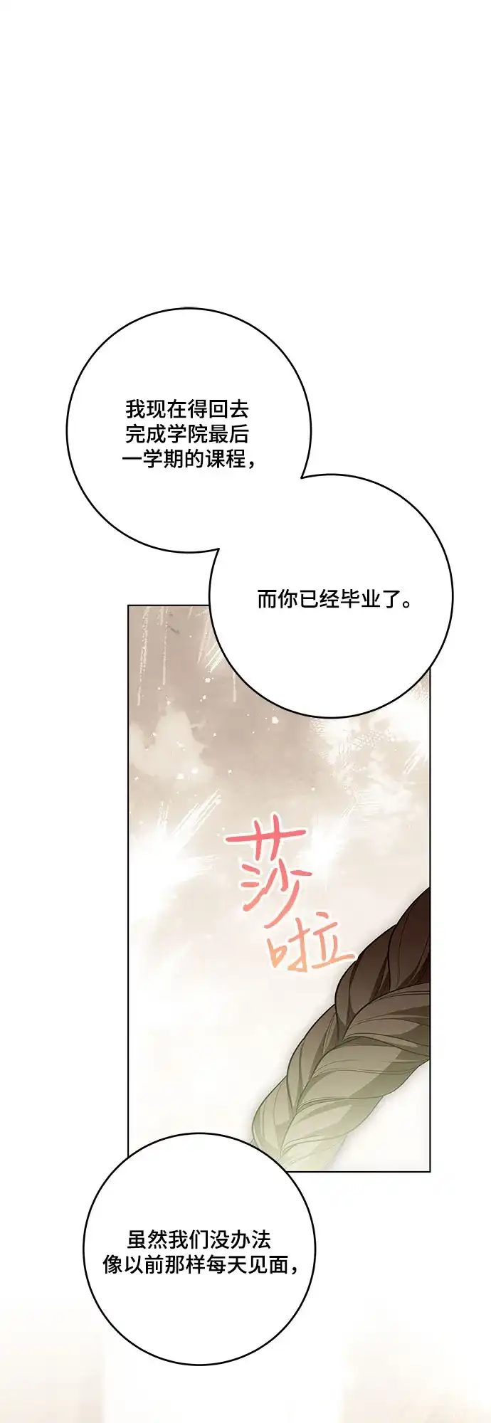代价是你们的一切 [第101话] 永远喜欢你 第18页