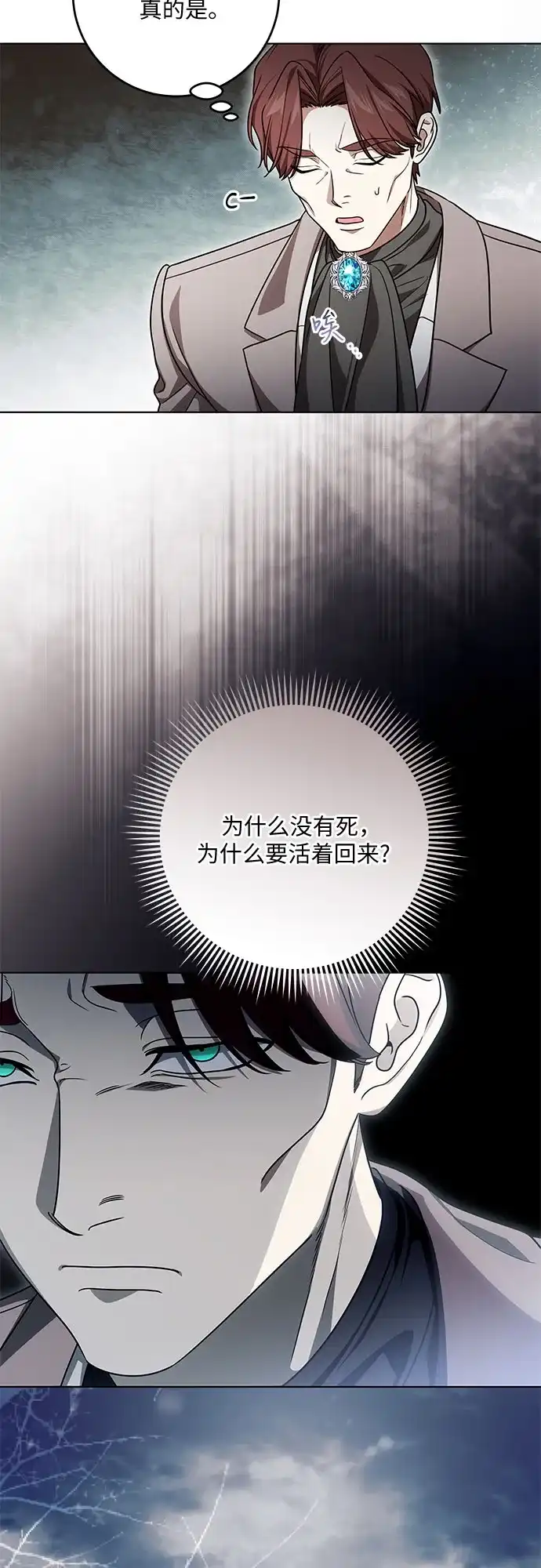 代价是你们的一切 [第101话] 永远喜欢你 第49页