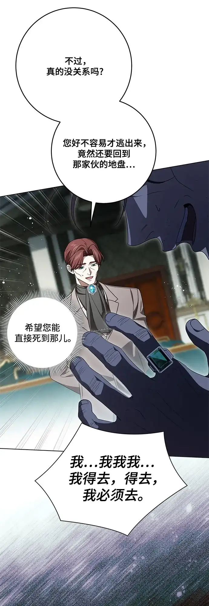 代价是你们的一切 [第101话] 永远喜欢你 第60页