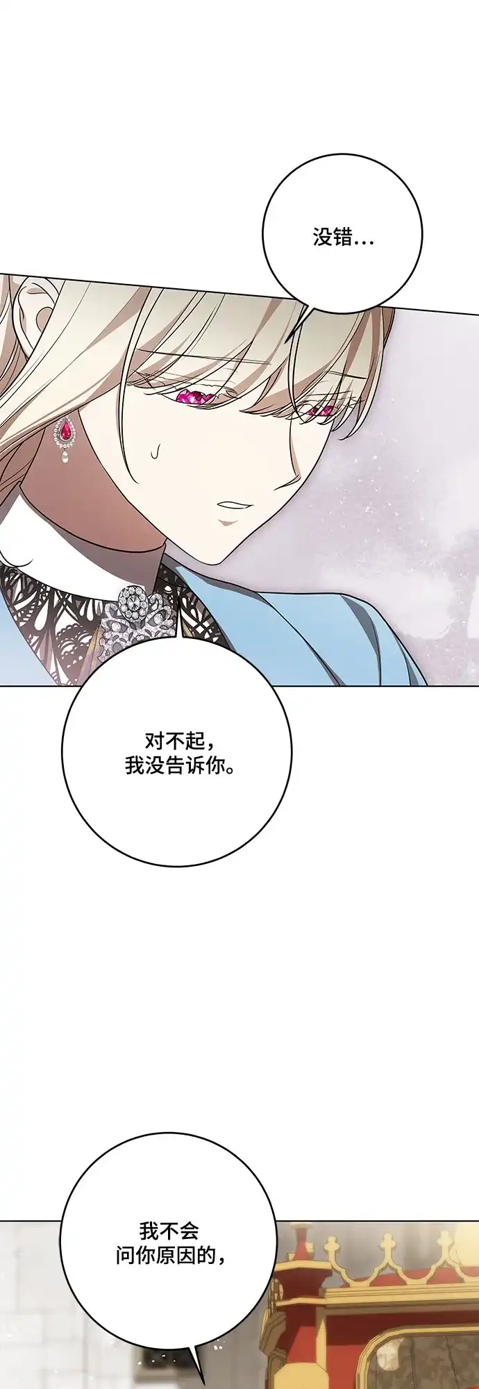 代价是你们的一切 [第101话] 永远喜欢你 第13页