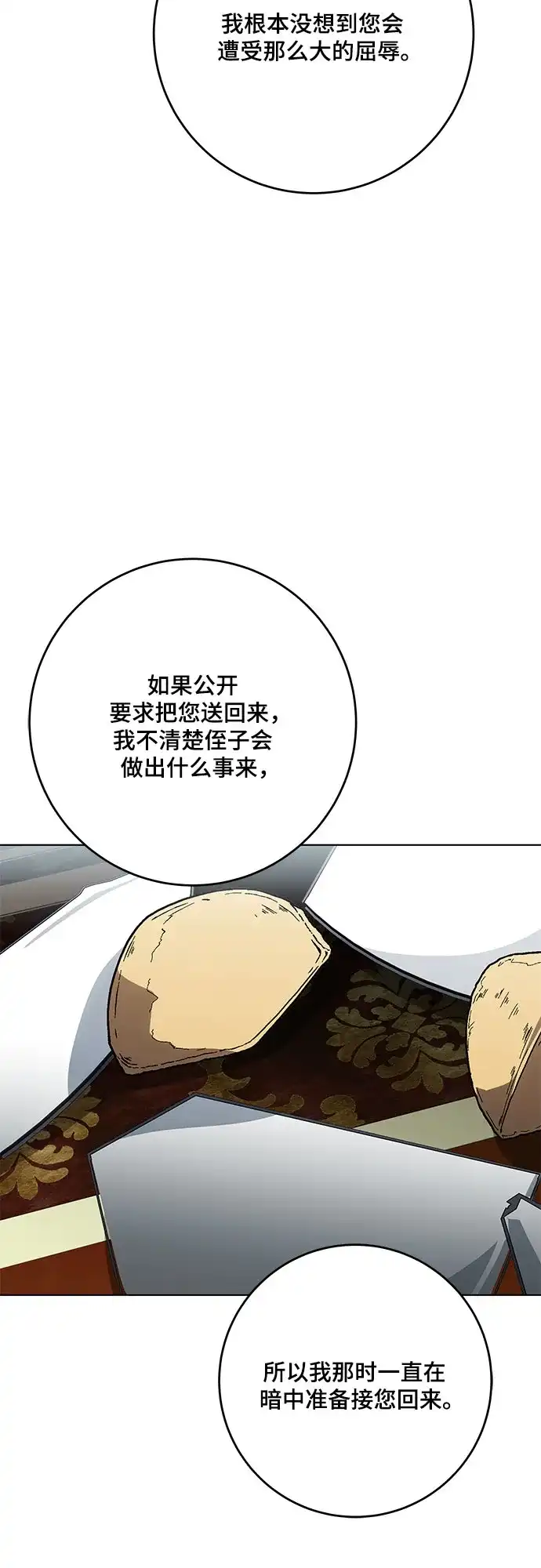 代价是你们的一切 [第101话] 永远喜欢你 第46页