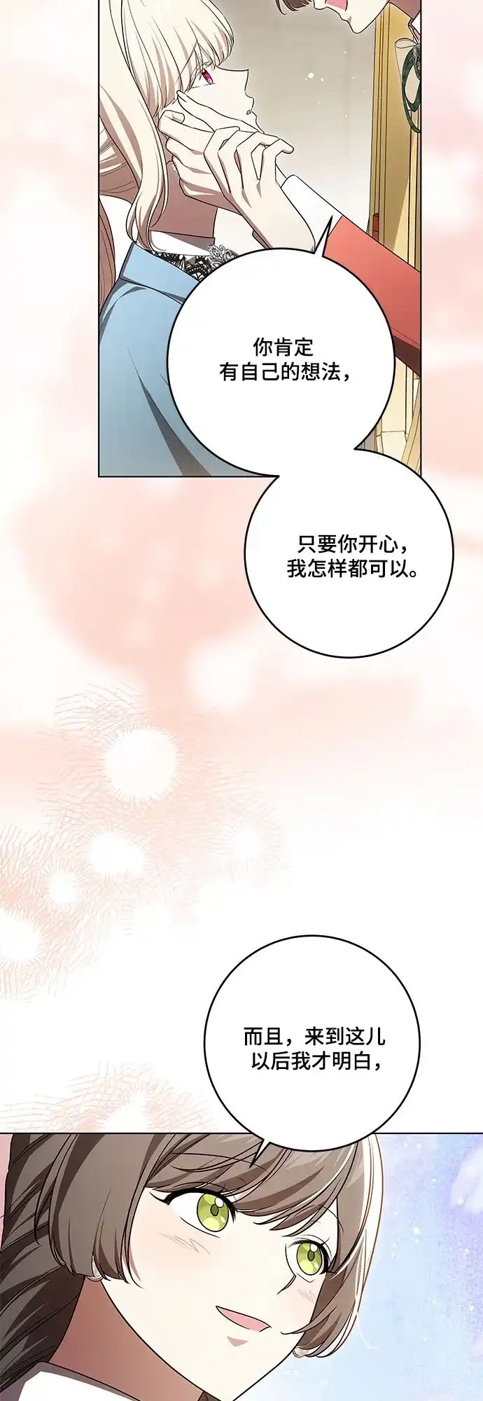 代价是你们的一切 [第101话] 永远喜欢你 第15页