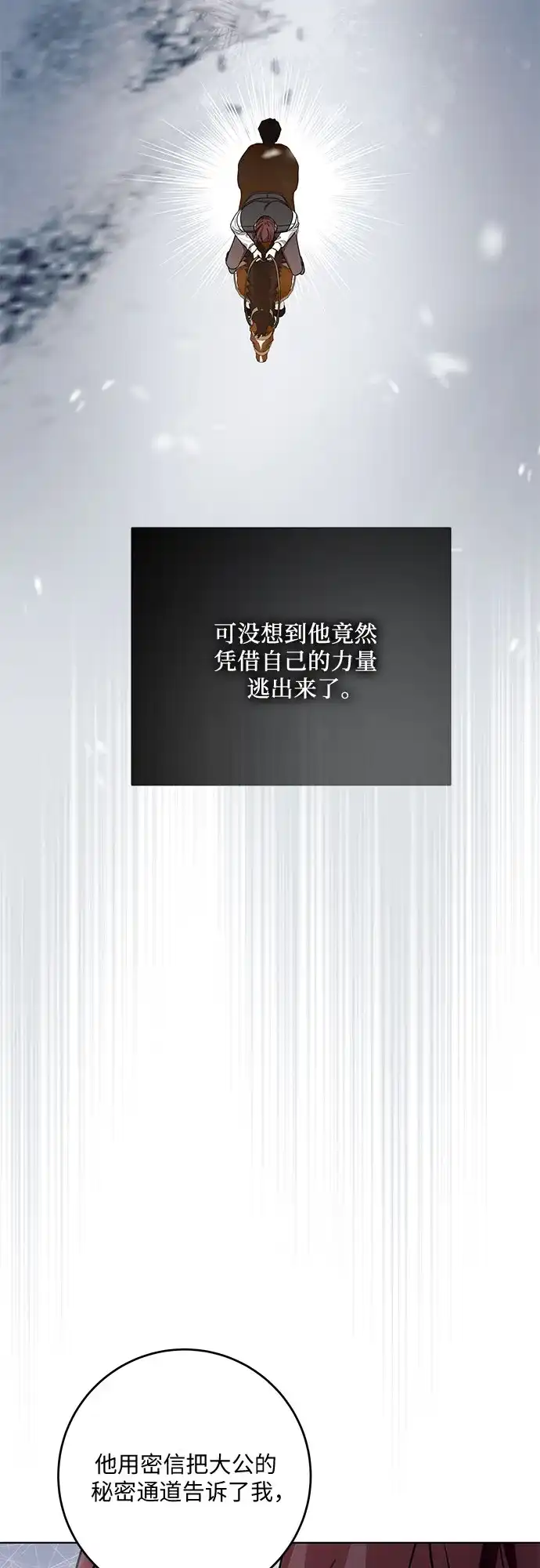 代价是你们的一切 [第101话] 永远喜欢你 第51页