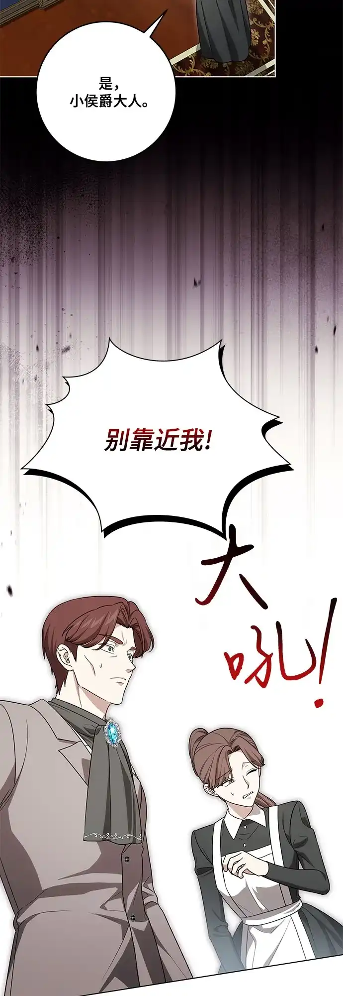 代价是你们的一切 [第101话] 永远喜欢你 第41页