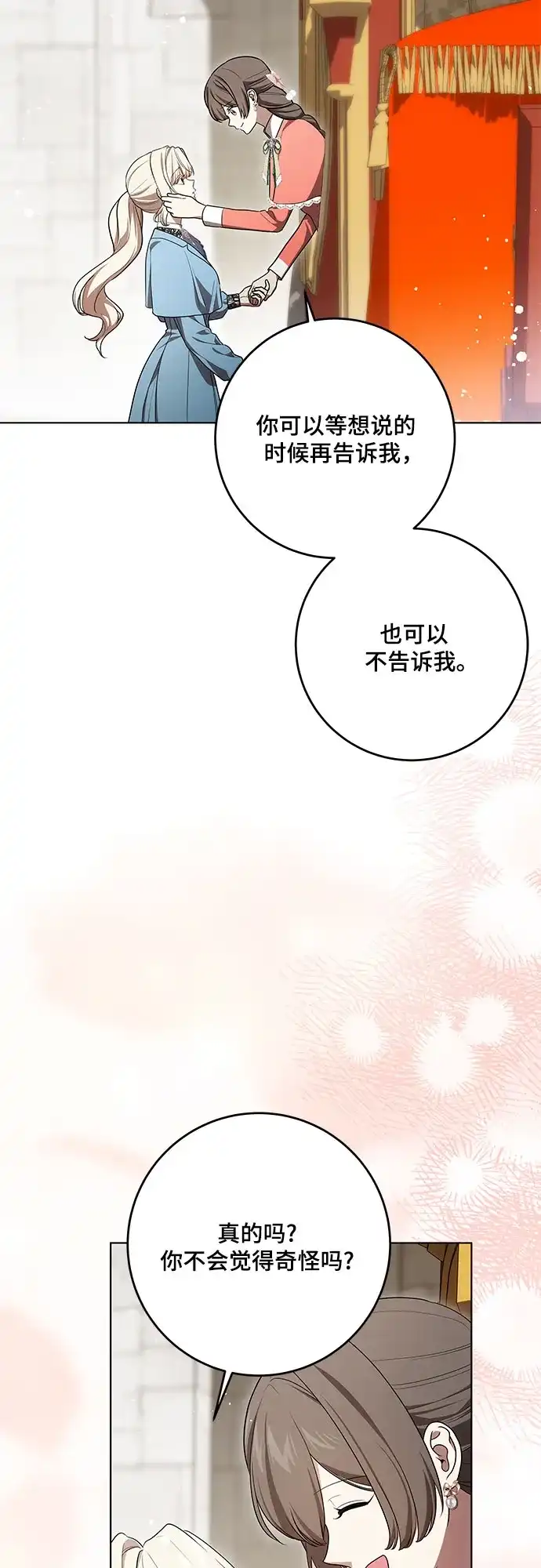 代价是你们的一切 [第101话] 永远喜欢你 第14页