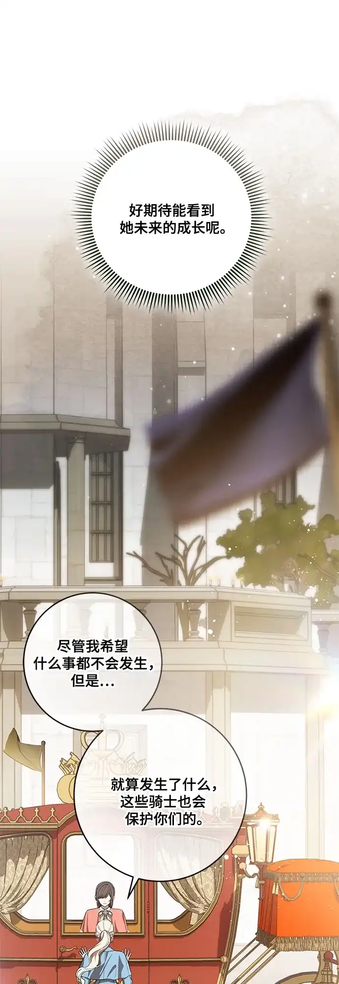 代价是你们的一切 [第101话] 永远喜欢你 第8页