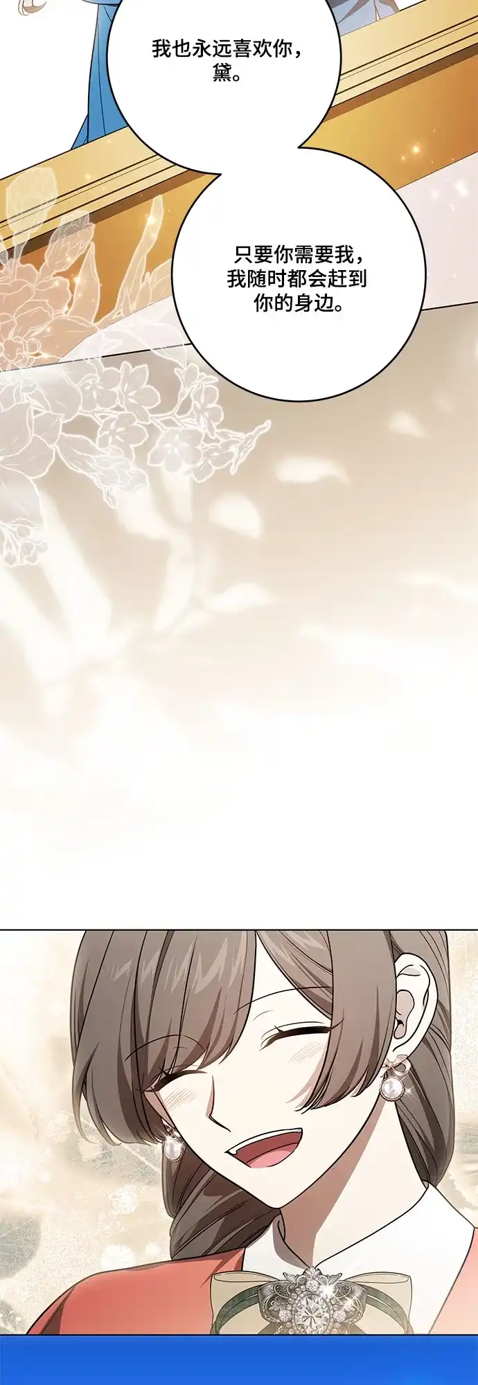 代价是你们的一切 [第101话] 永远喜欢你 第24页