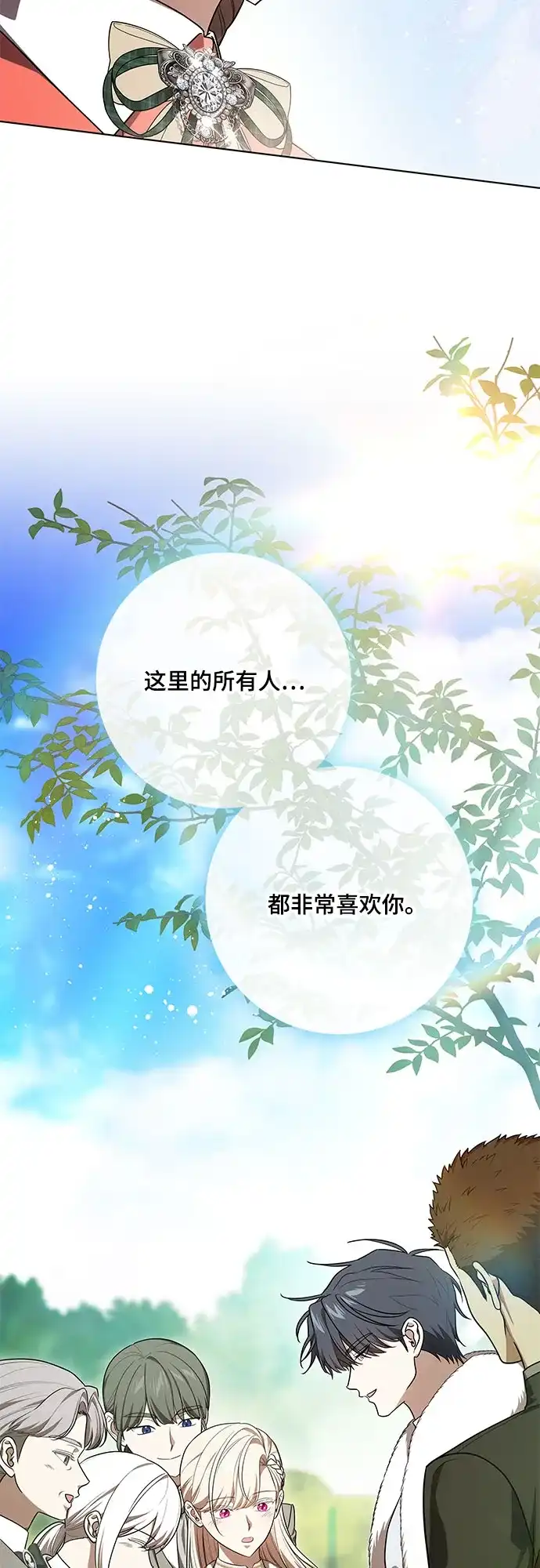 代价是你们的一切 [第101话] 永远喜欢你 第16页
