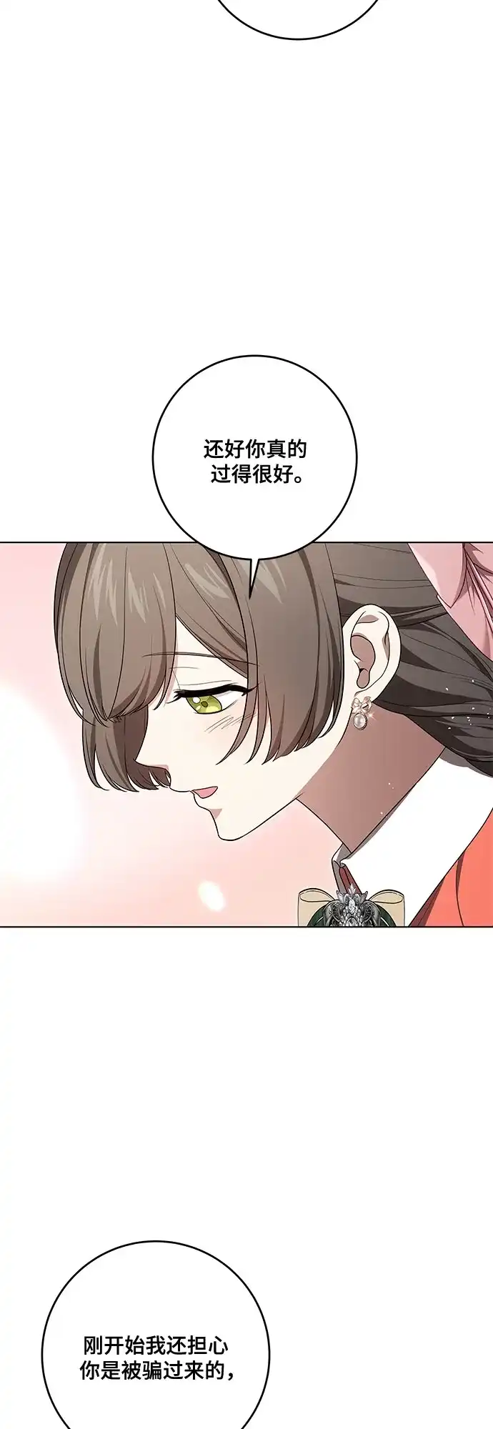 代价是你们的一切 [第101话] 永远喜欢你 第10页