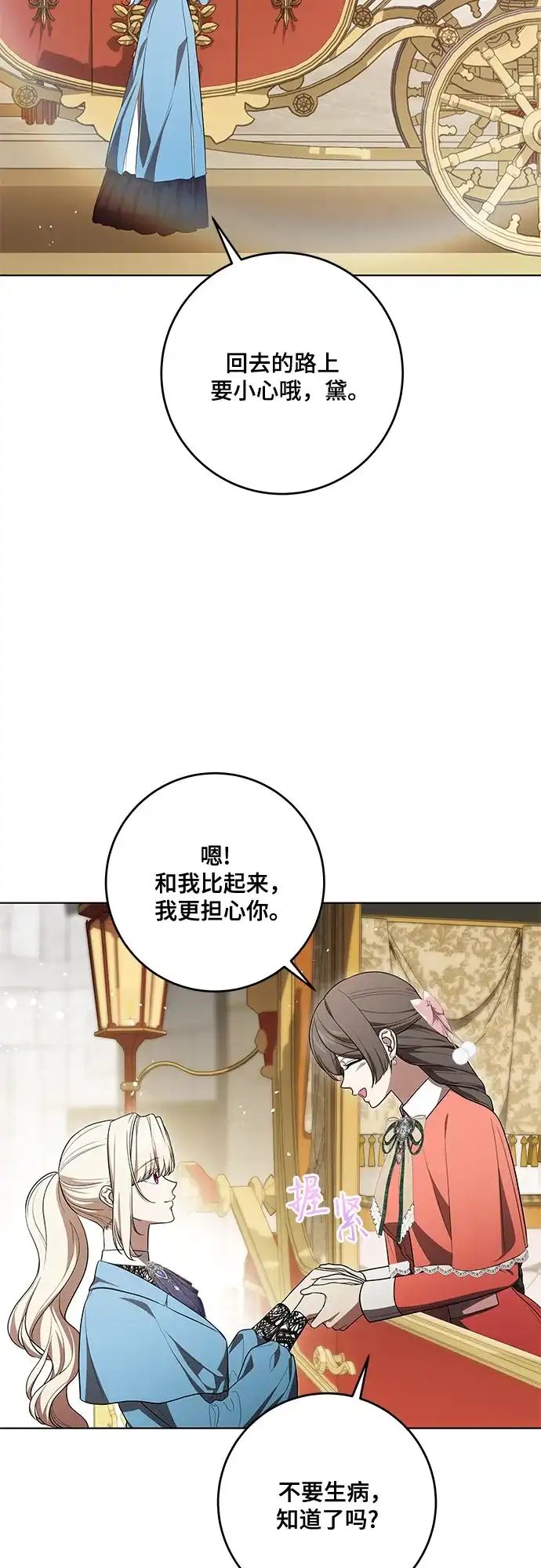 代价是你们的一切 [第101话] 永远喜欢你 第9页