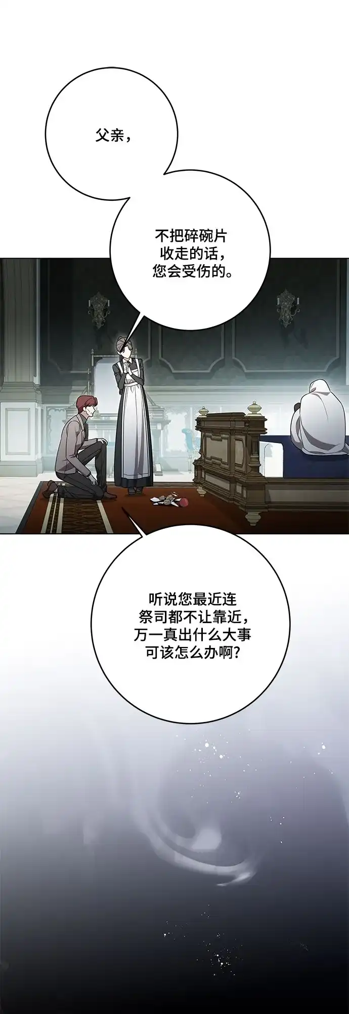 代价是你们的一切 [第101话] 永远喜欢你 第43页
