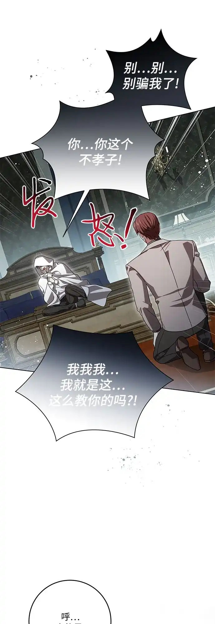 代价是你们的一切 [第101话] 永远喜欢你 第48页