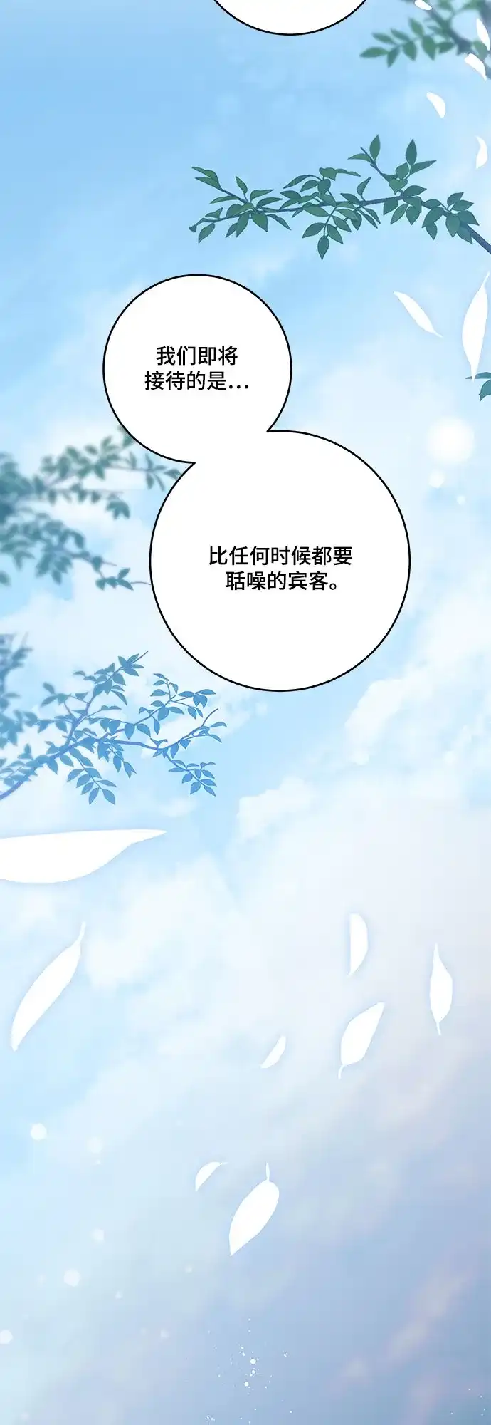 代价是你们的一切 [第101话] 永远喜欢你 第29页