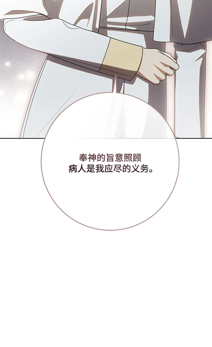 代价是你们的一切 [第102话] 村里的年轻祭司 第6页