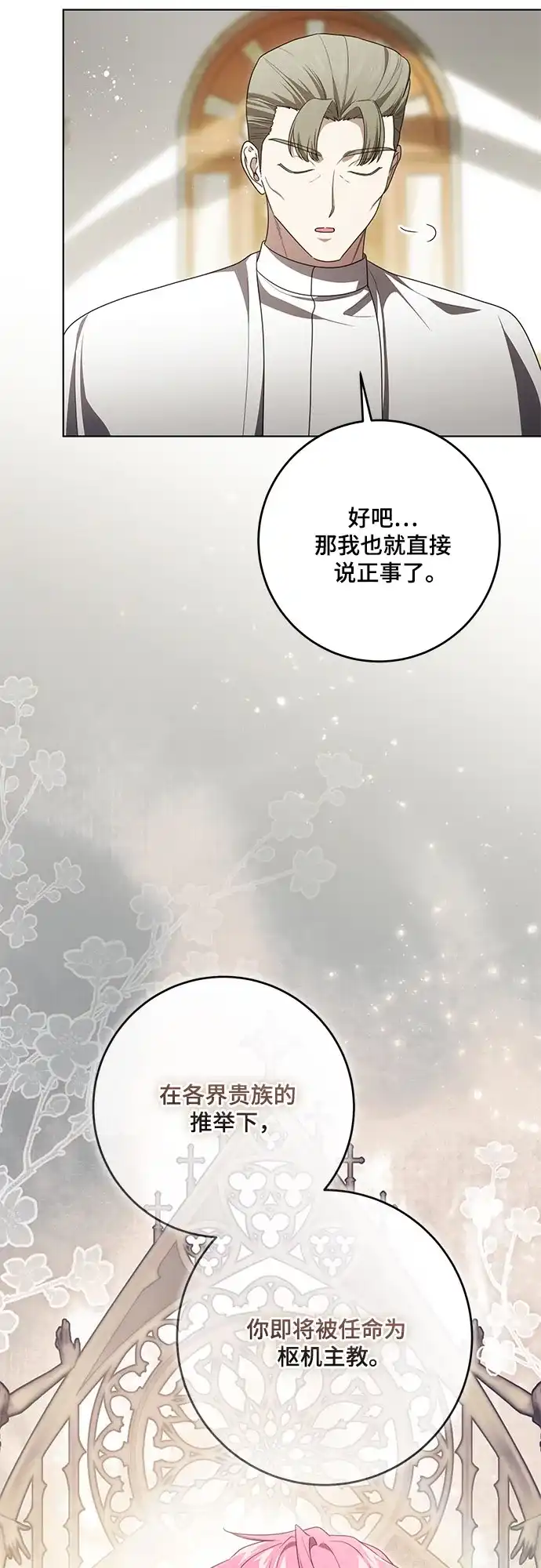 代价是你们的一切 [第102话] 村里的年轻祭司 第14页