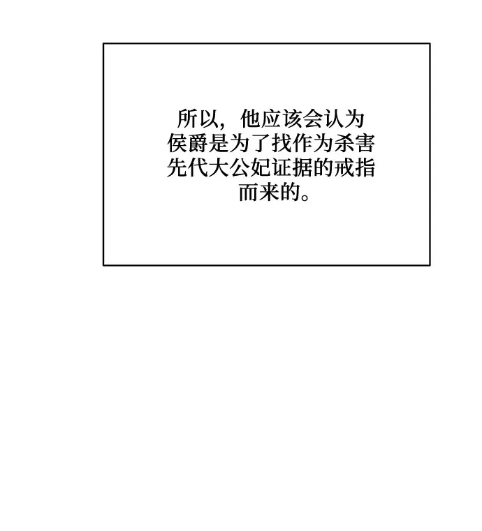 代价是你们的一切 [第102话] 村里的年轻祭司 第65页