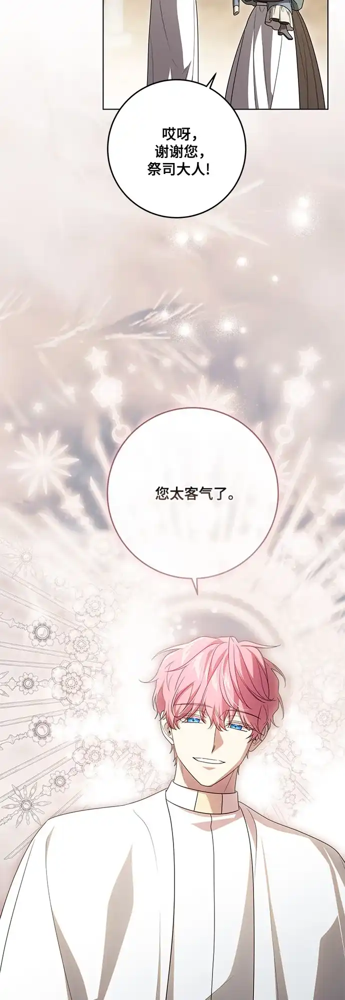 代价是你们的一切 [第102话] 村里的年轻祭司 第5页