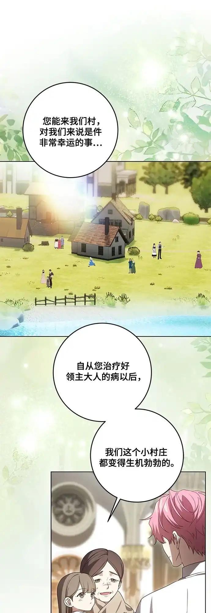 代价是你们的一切 [第102话] 村里的年轻祭司 第7页
