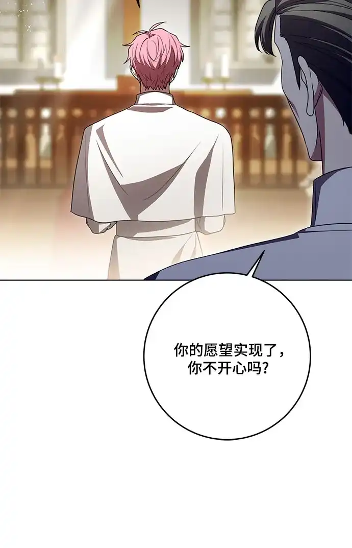 代价是你们的一切 [第102话] 村里的年轻祭司 第16页