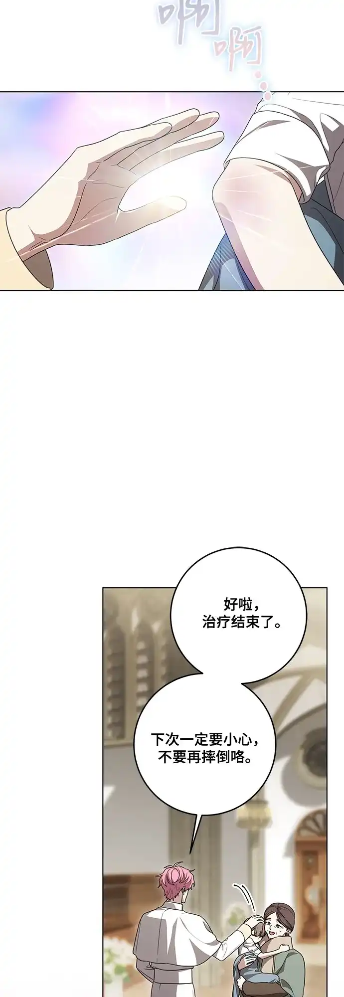 代价是你们的一切 [第102话] 村里的年轻祭司 第4页