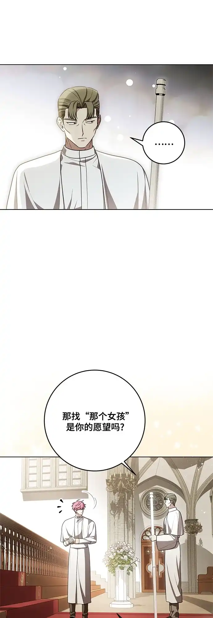代价是你们的一切 [第102话] 村里的年轻祭司 第18页